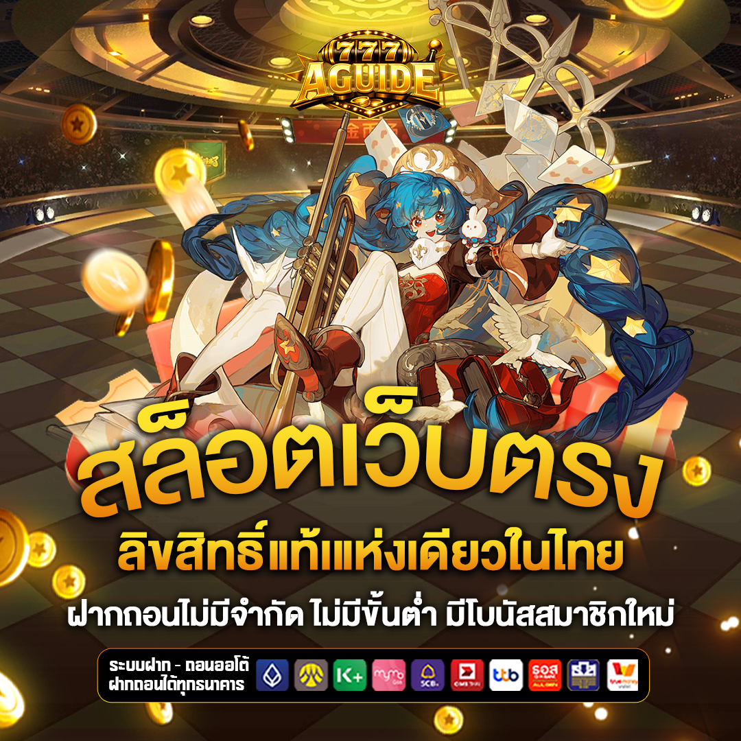 สล็อตเว็บตรง