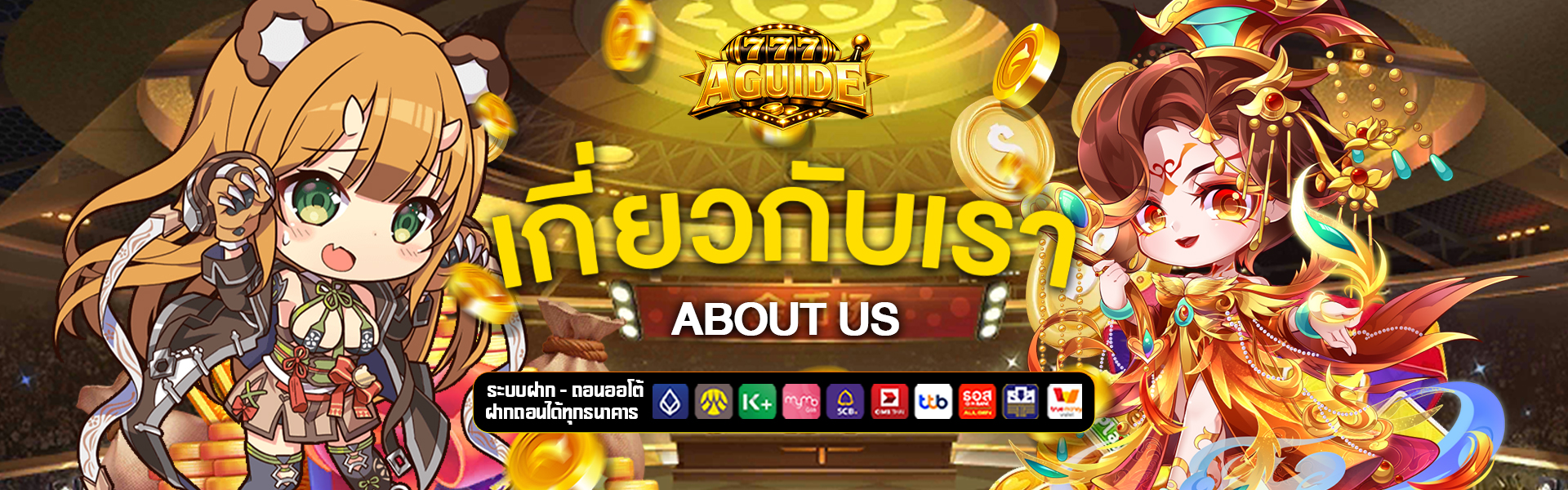 เกี่ยวกับเรา a-guide