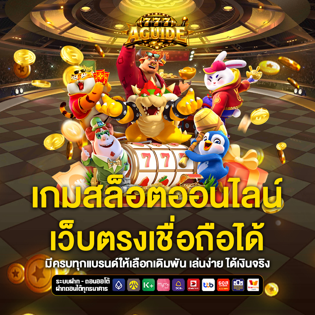 เว็บตรง