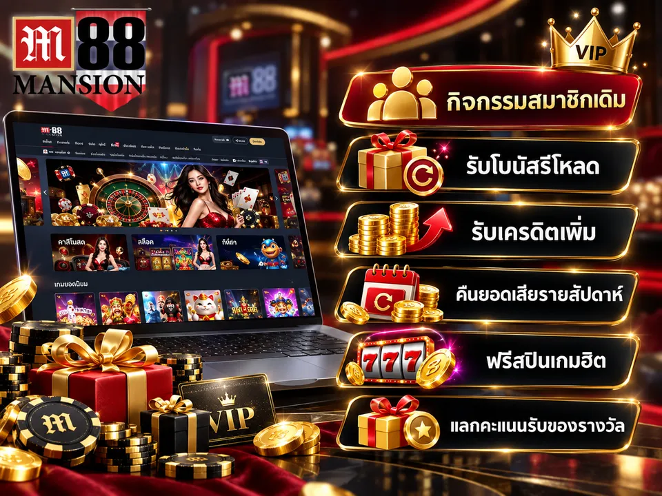 กิจกรรมและข้อเสนอสำหรับสมาชิกเดิม